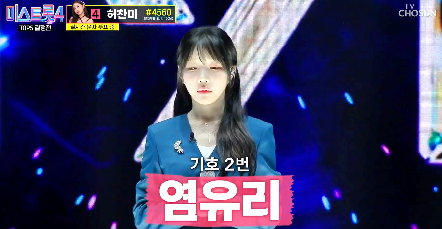 미스트롯 4