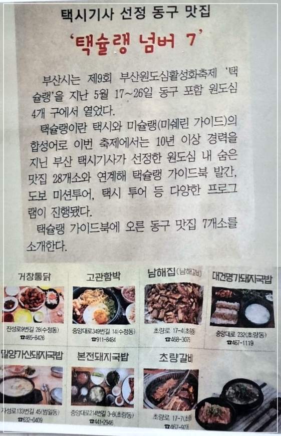 부산 동구 맛집 택슐랭 넘버7