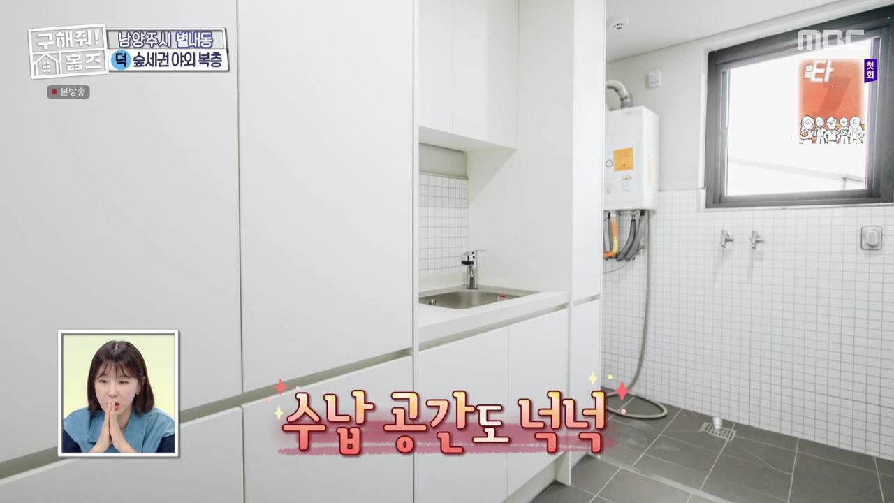 구해줘홈즈 남양주 별내동 식솔들이 산다 매물 가격 및 구조 인테리어 리모델링 최종선택 소개 다시보기