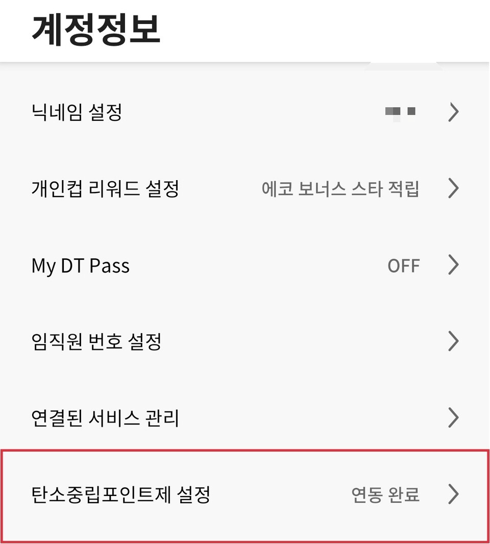 탄소중립포인트