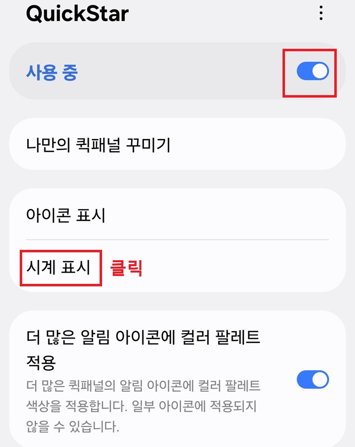 시계 표시 클릭함