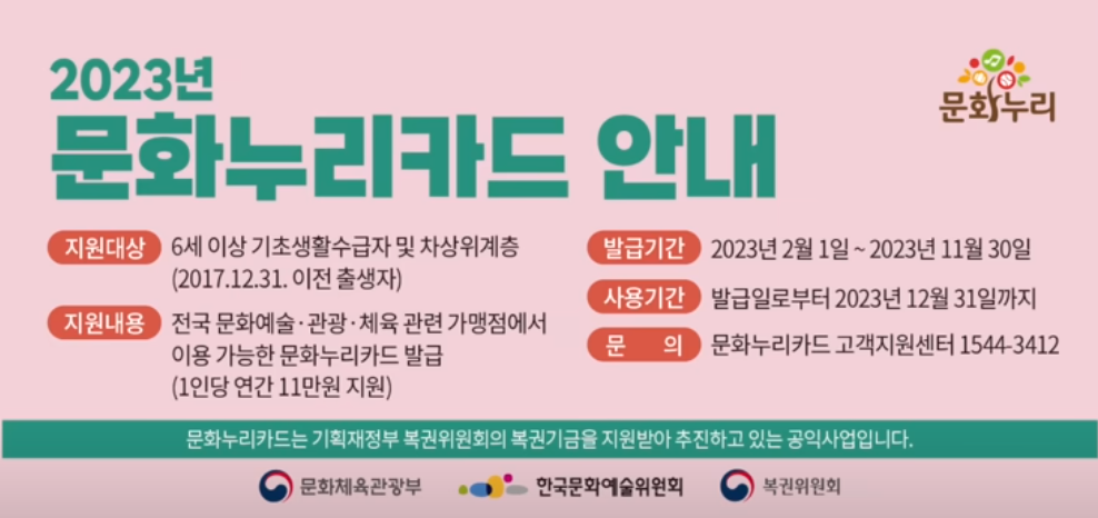 문화누리카드