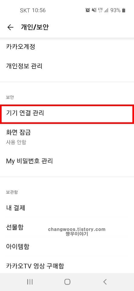 기기-연결-관리-목록-터치