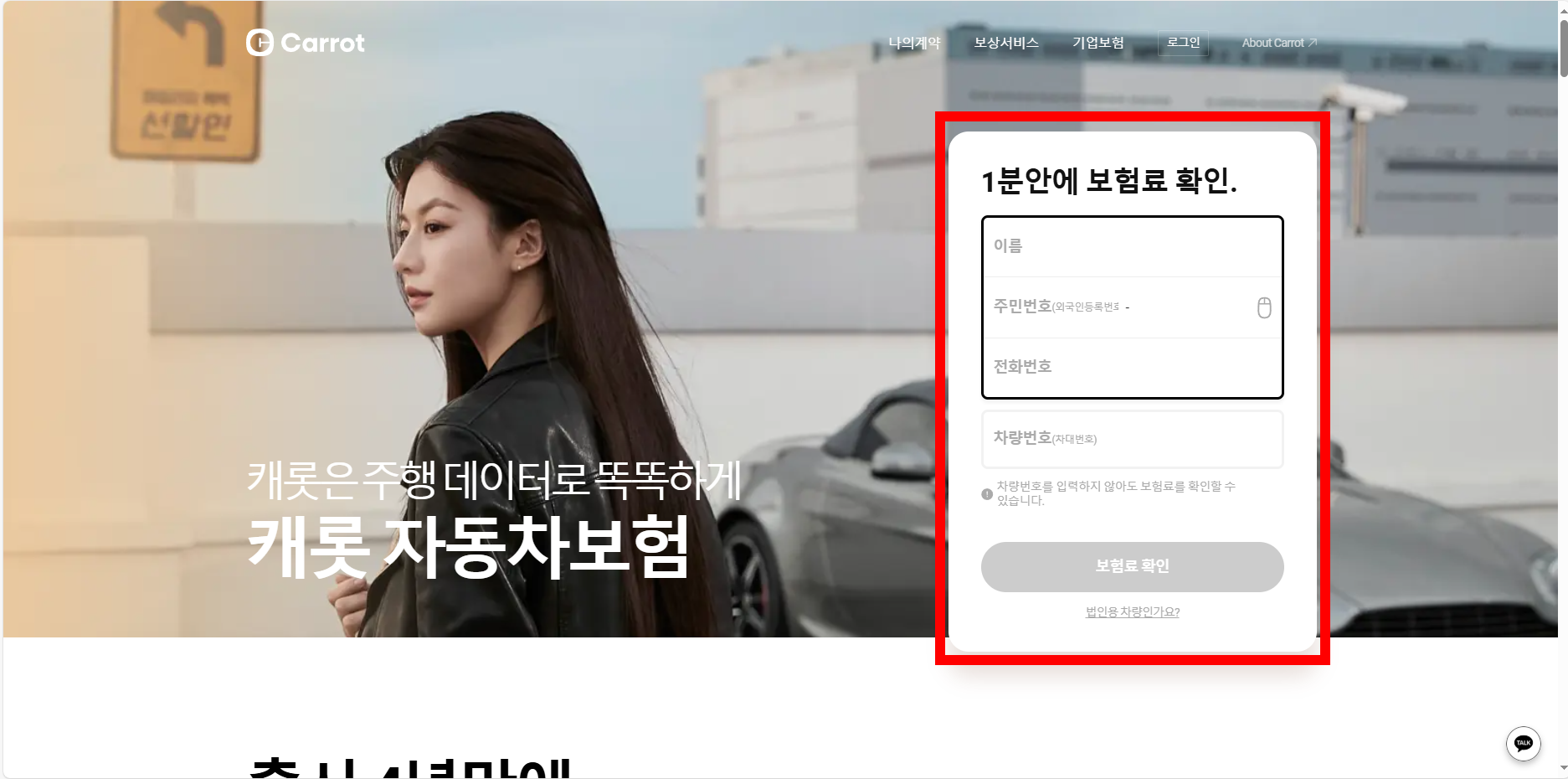 캐롯자동차보험 홈페이지 가입 방법