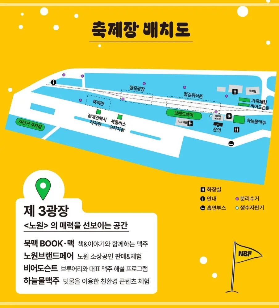 2025-노원수제맥주축제-초대가수-일정