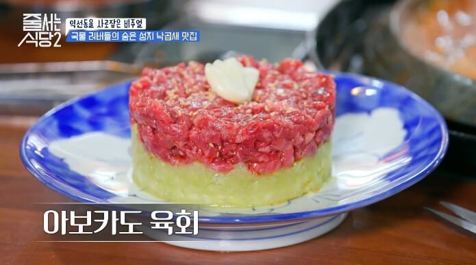 아보카도-육회