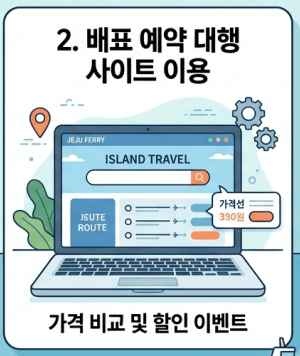 제주에서 진도 가는 배편 예약