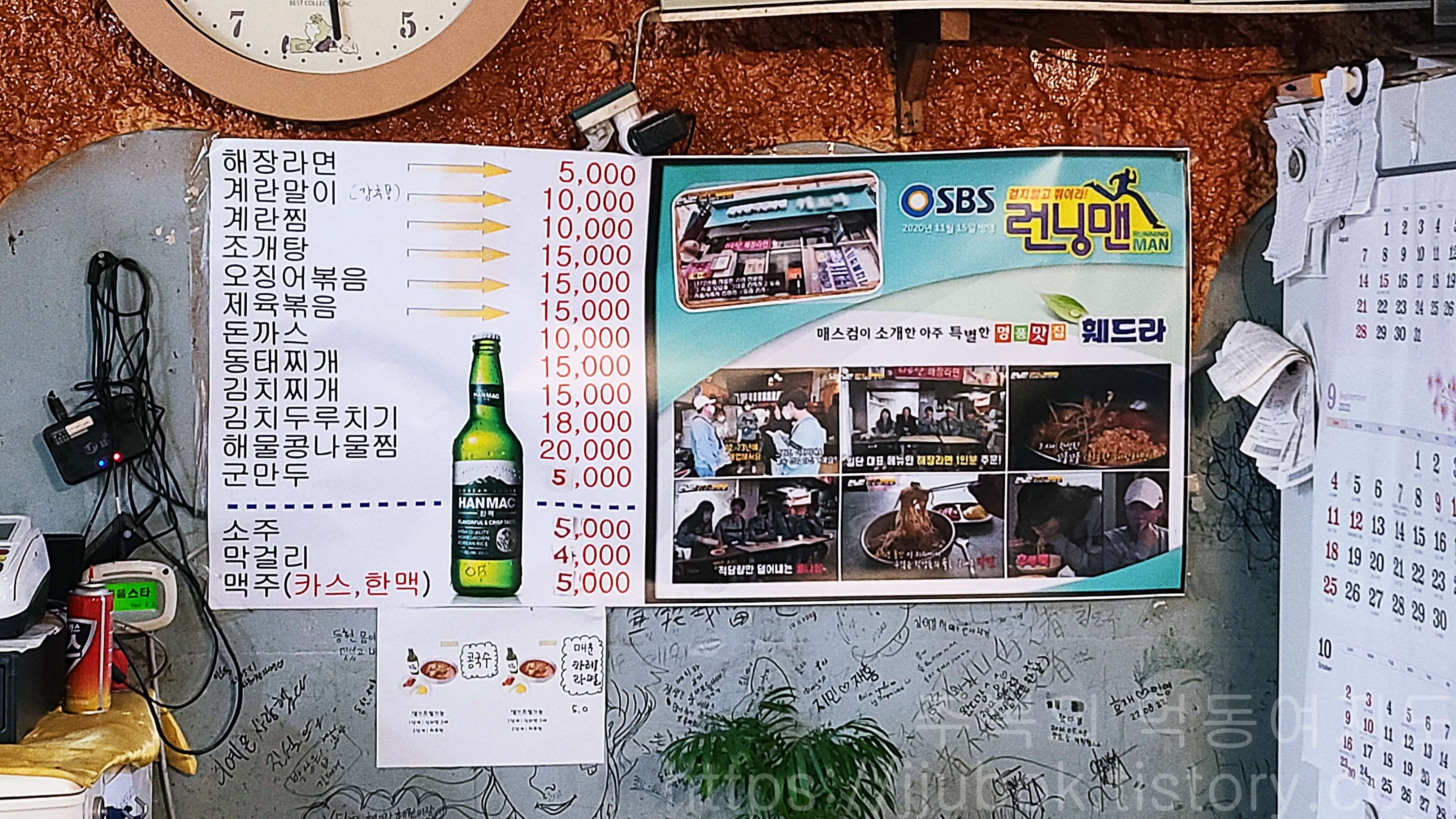 최루탄해장라면-훼드라-메뉴판-2