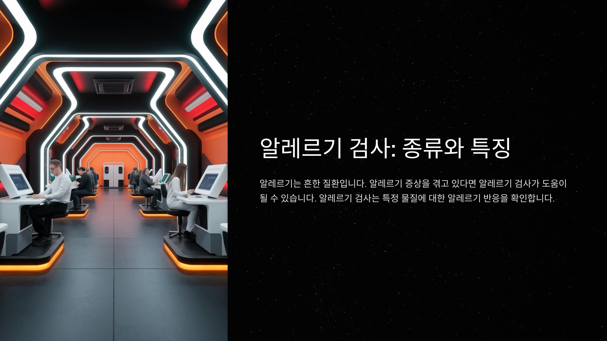 알레르기 검사 종류와 특징