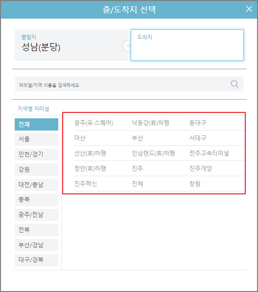 성남 고속버스터미널 시간표