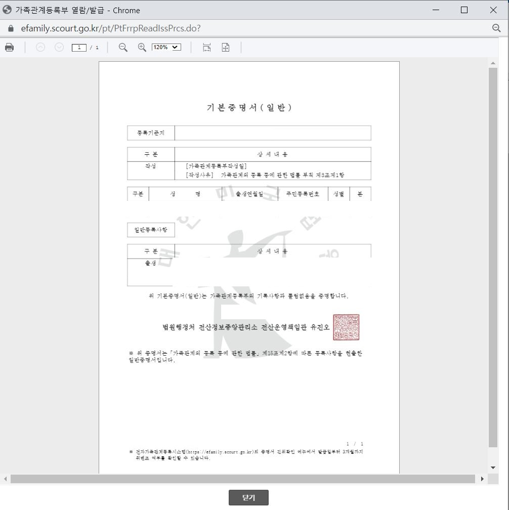 기본증명서 발급방법
