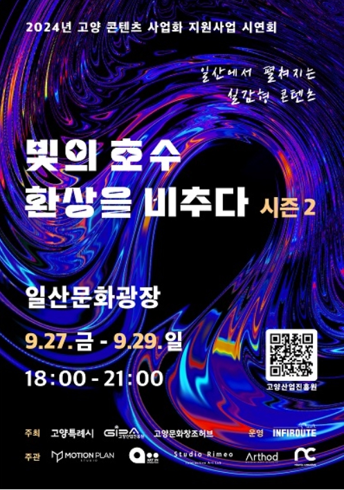 가을여행/2024/고양시에서/즐기는/가을축제/일정과/프로그램/총정리