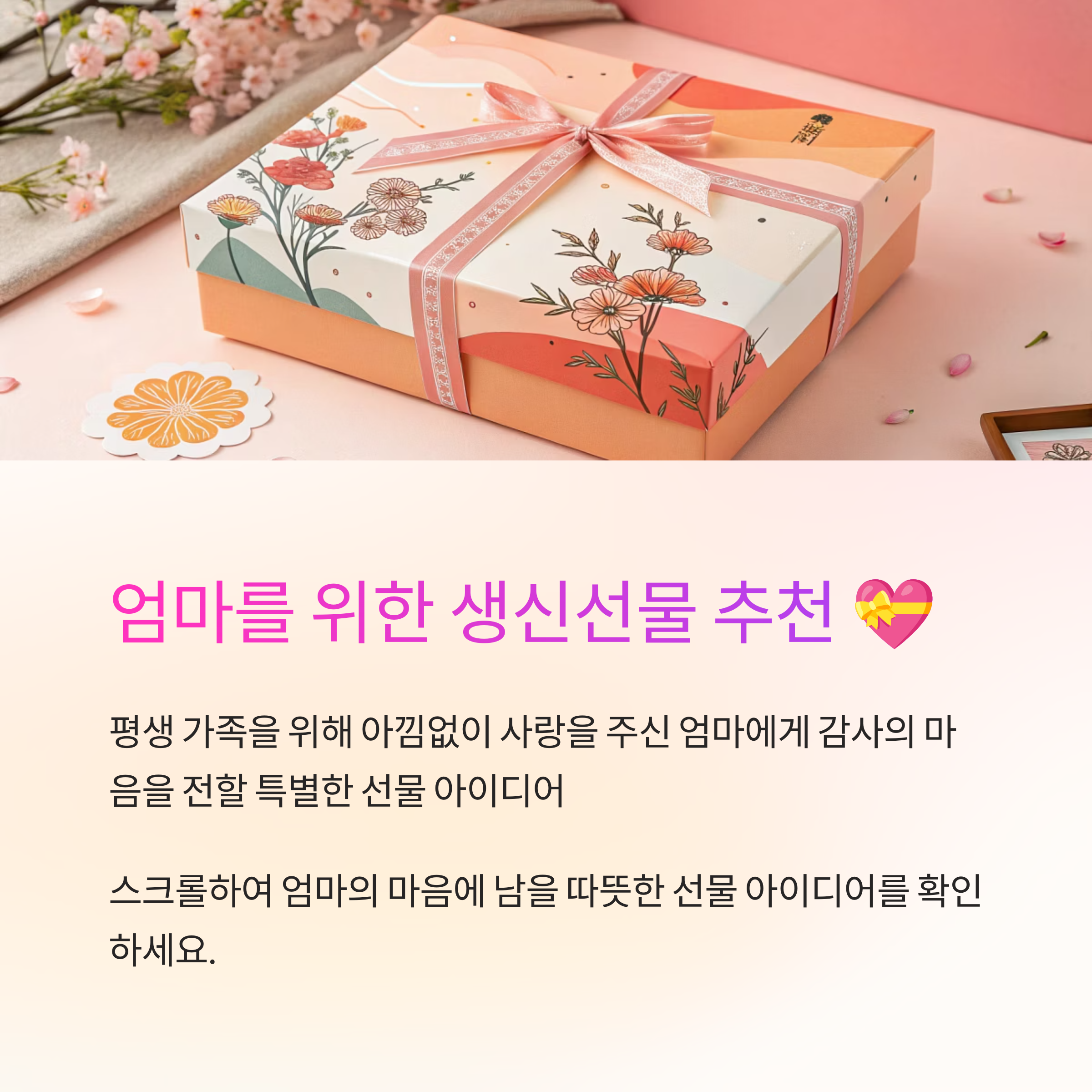 엄마를 위한 생신선물 추천