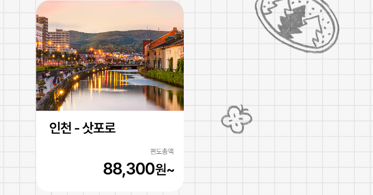 일본노선