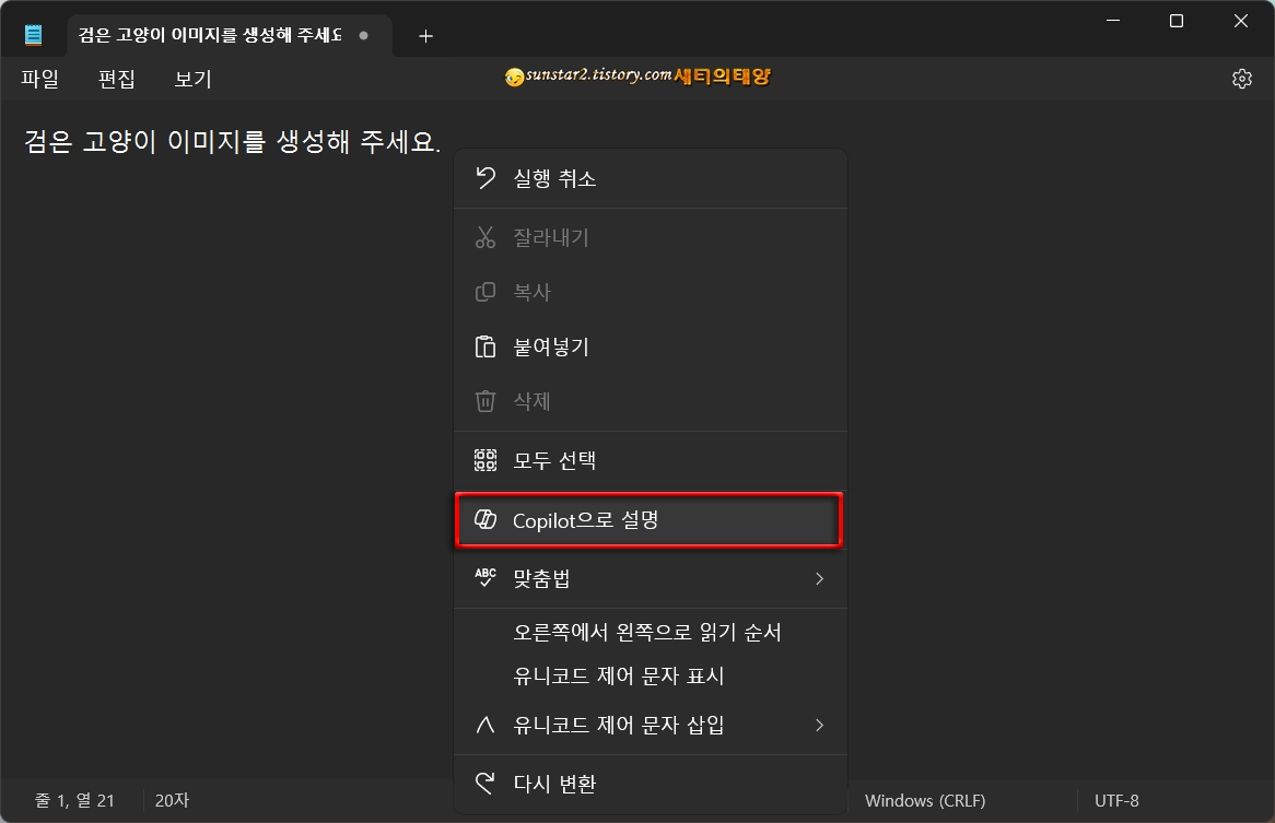 윈도우11_메모장에서_Copilot실행하기_1