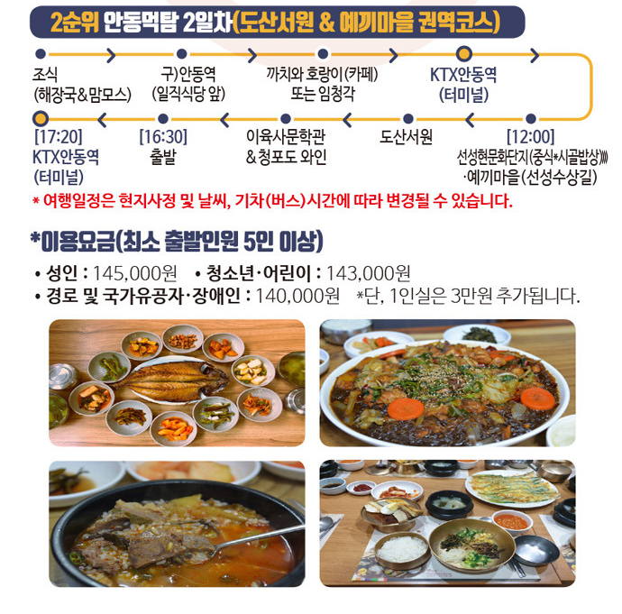 먹탐 1박 2일 안동1