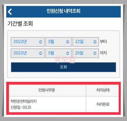 착한운전 마일리지 신청방법 이미지11