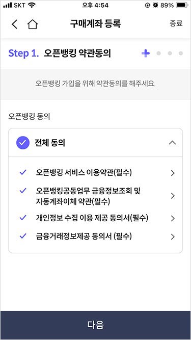 서울페이 플러스 앱 회원가입, 결제수단(구매계좌) 등록 방법