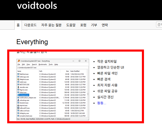 everything 프로그램 다운로드 사이트 소개