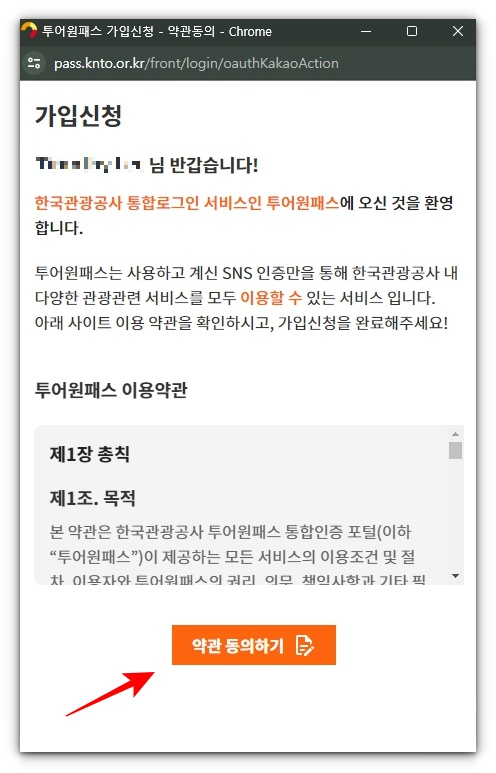 디지털관광주민증 발급방법 및 사용방법, AI 여행코스 만드는 방법 알아보기