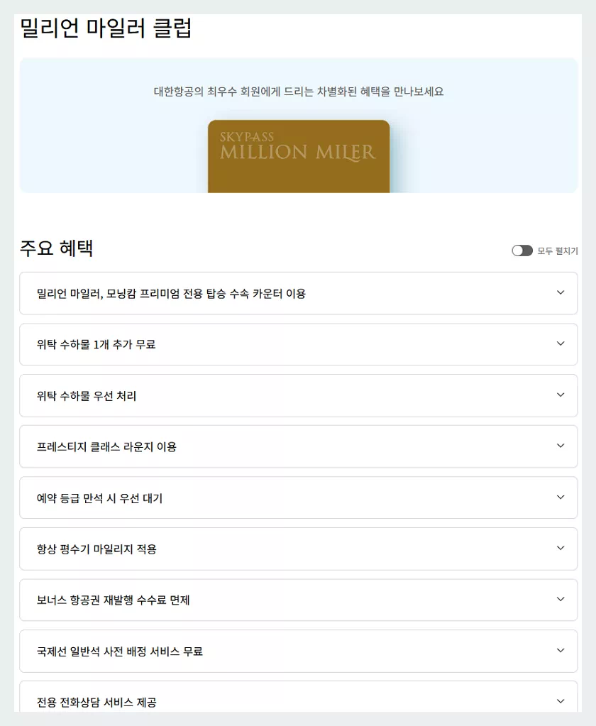 밀리언 마일러 클럽