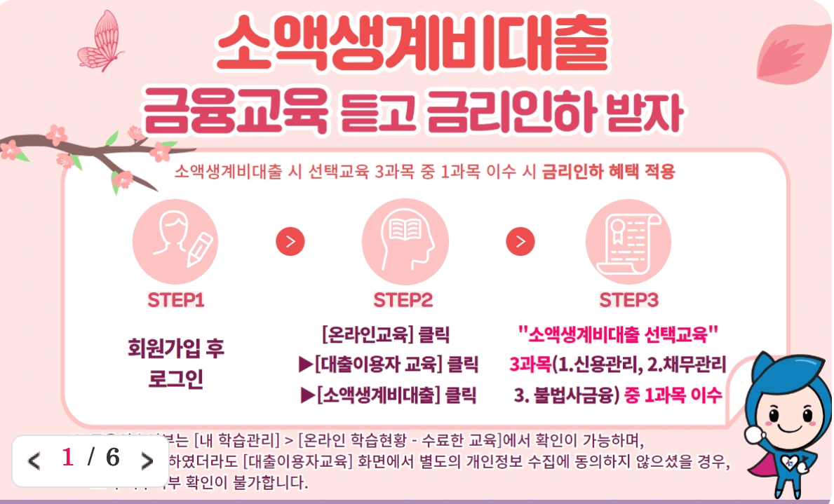 소액생계비