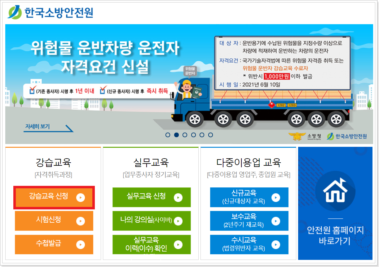 강습교육신청-선택