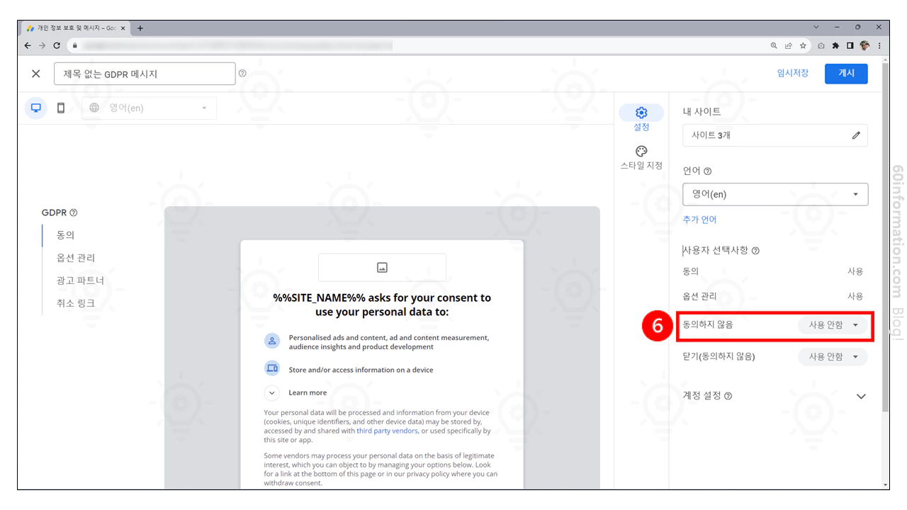 GDPR 메시지 만들기 해결 방법