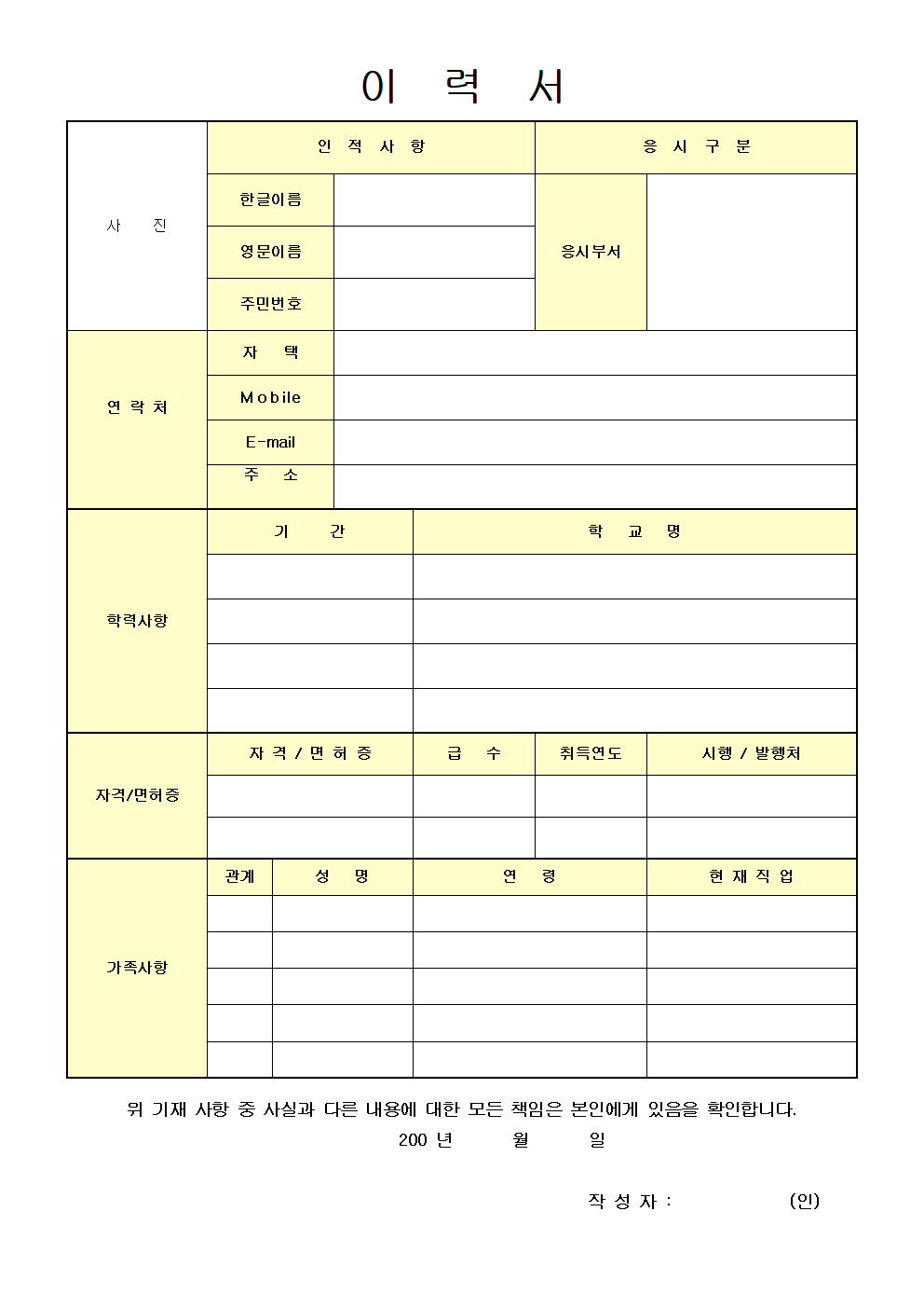 이력서 양식 무료(18종 양식)
