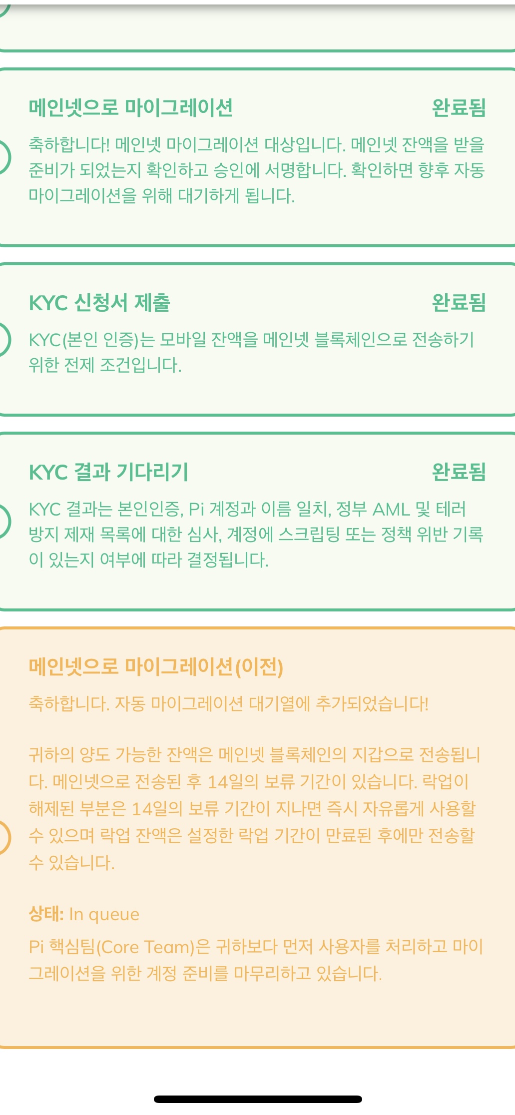 메인넷으로 마이그레이션 이전하기