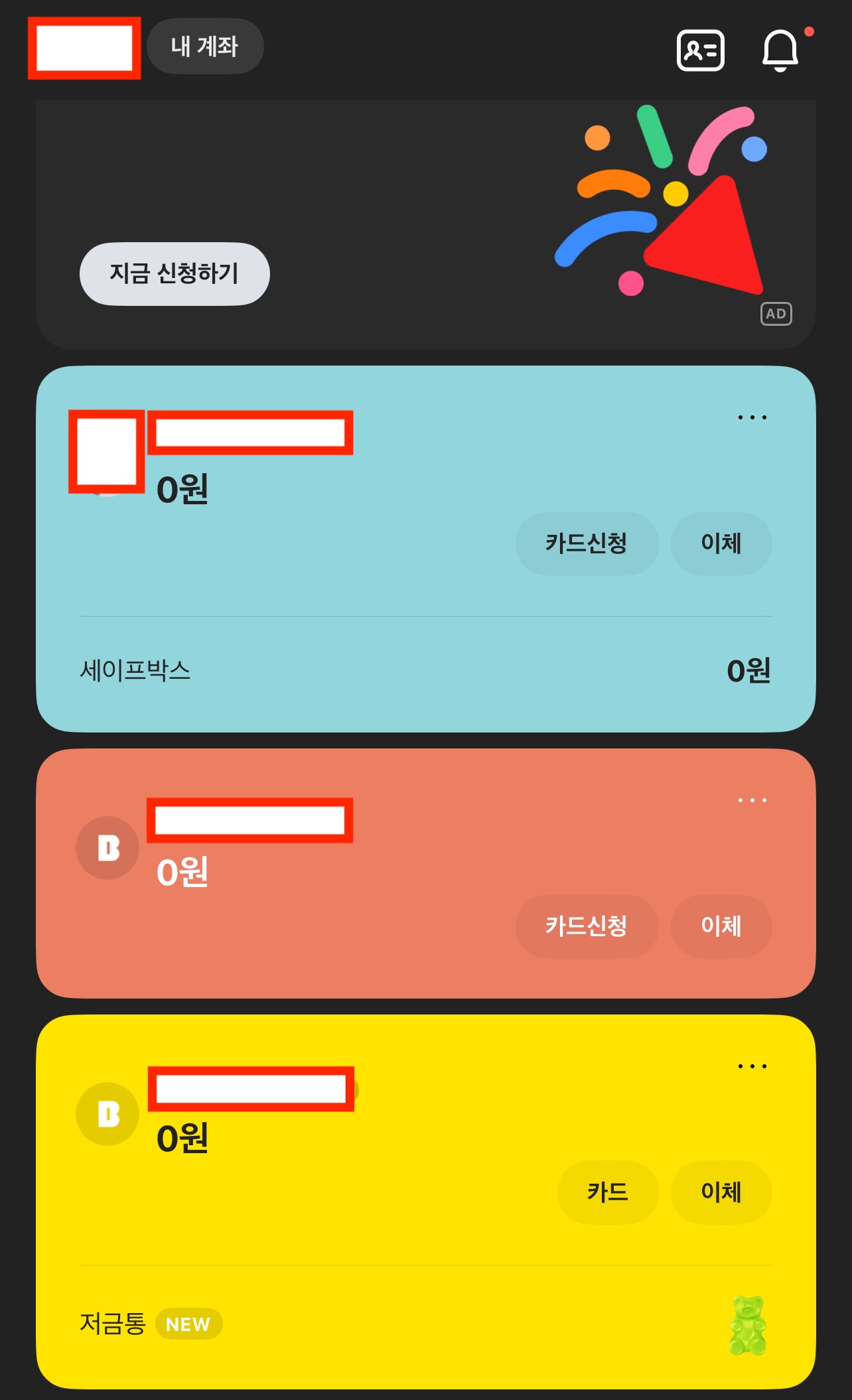 카카오 뱅크 통장사본 출력1