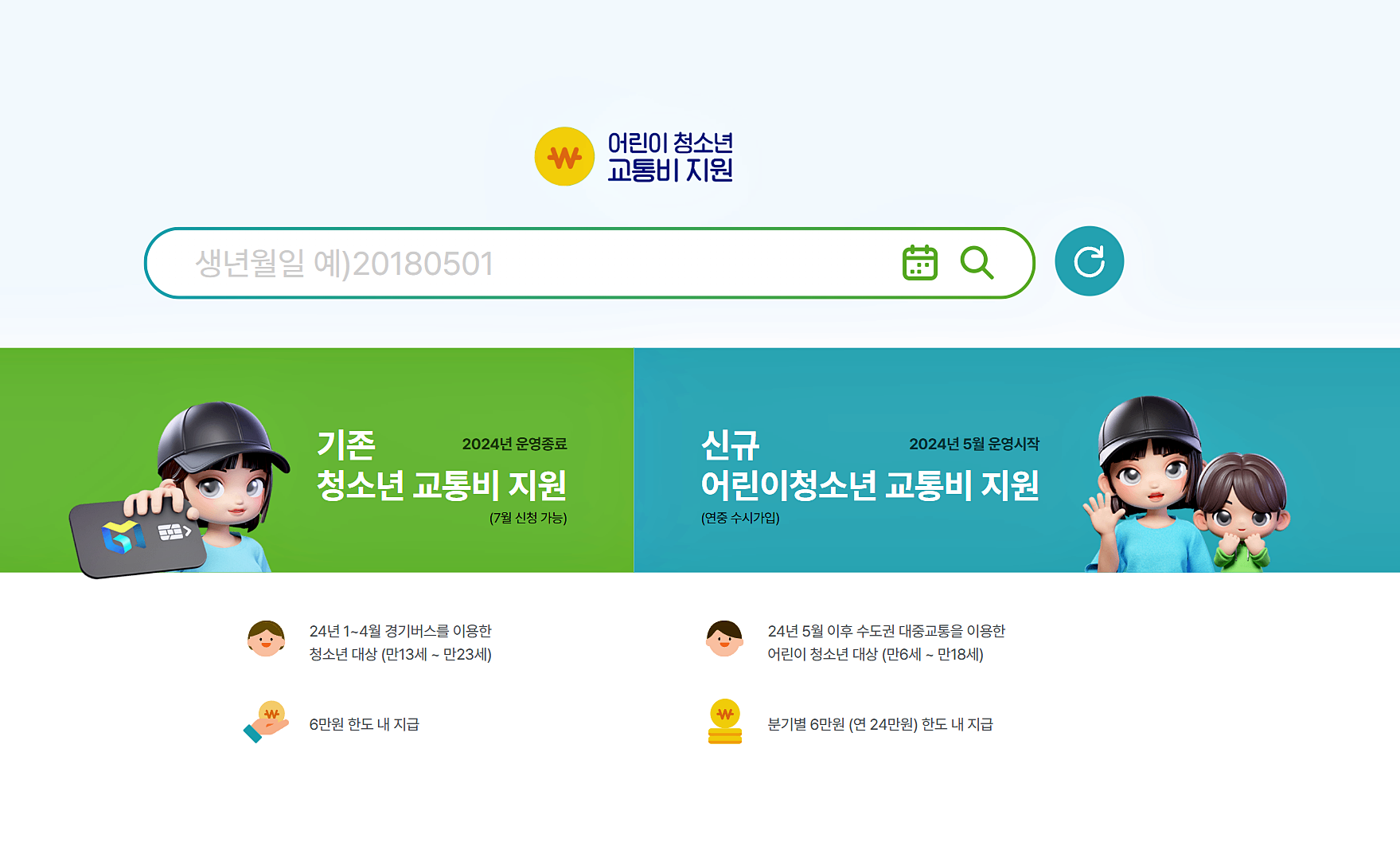 경기도-청소년-교통비-지원