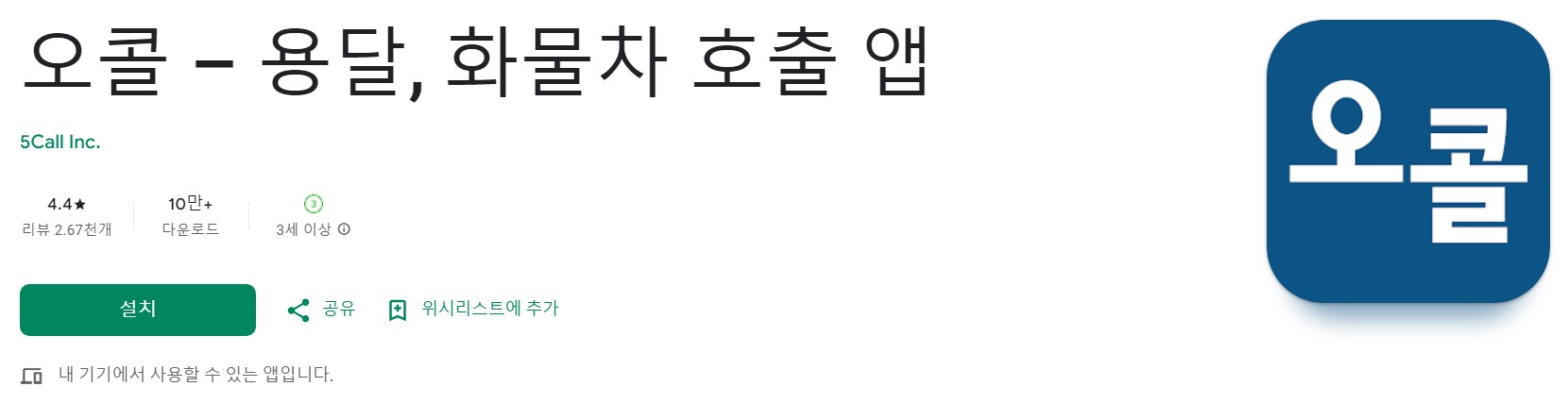 오콜앱 소개