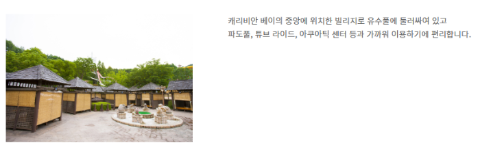 캐리비안빌리지