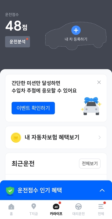 티맵 운전점수 캡처본