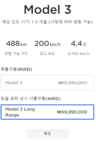 테슬라 모델 3 하이랜드