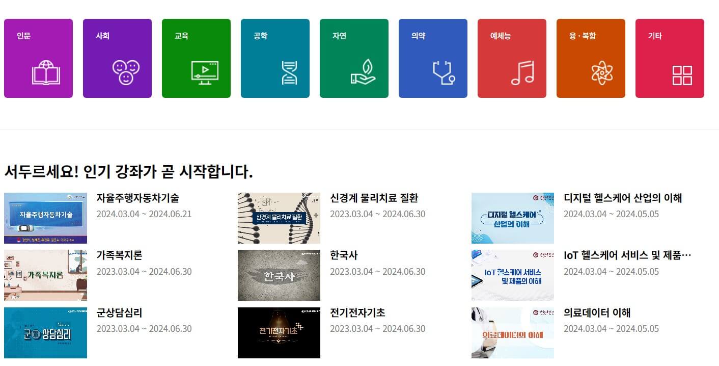 케이무크 강좌 목록 화면