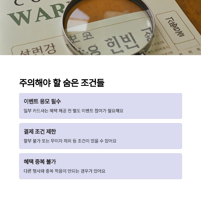 주의할 점과 숨은 조건들