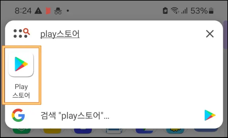 플레이스토어-위치
