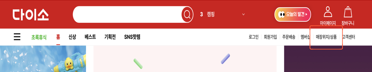 다이소 재고조회