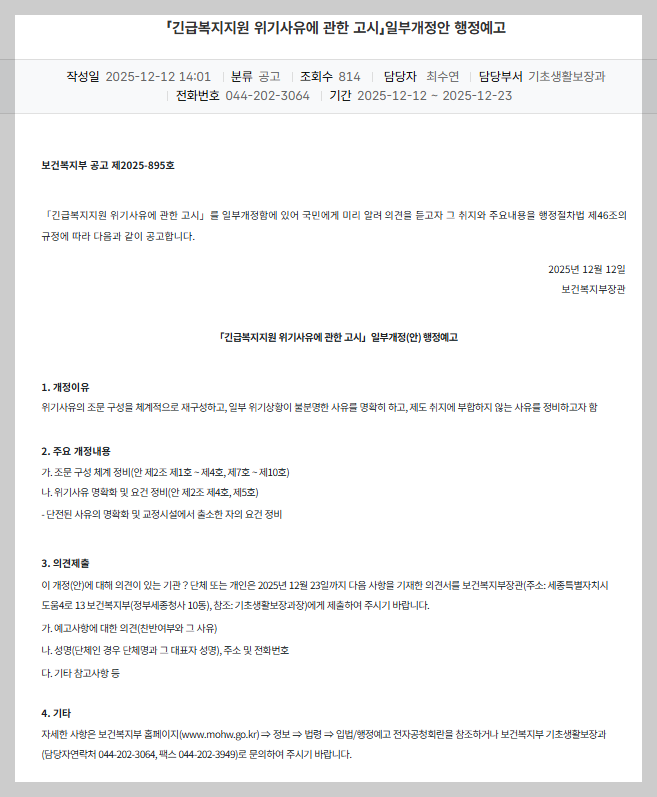 2026년 대학생도 긴급복지 받을 수 있을까? 등록금&middot;생계비 지원 조건 총정리