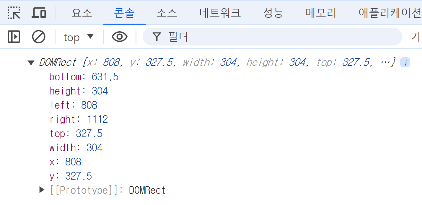 getBoundingClientRect 예시