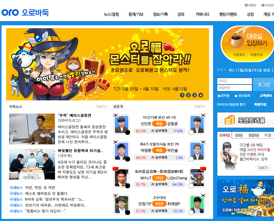 오로바둑 다운로드