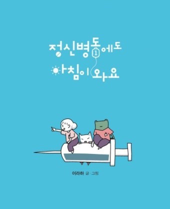 "박보영 주연의 <정신병동에도 아침이 와요> 넷플릭스 드라마