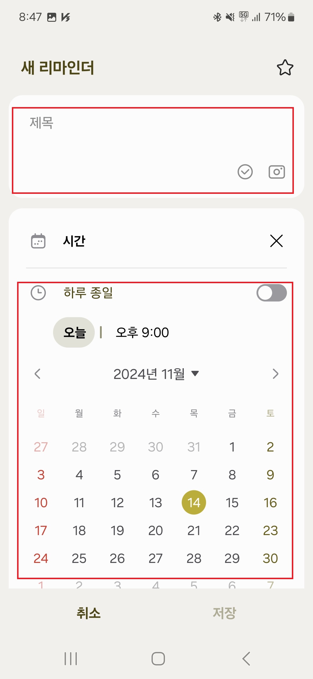 리마인더 제목 시간 추가