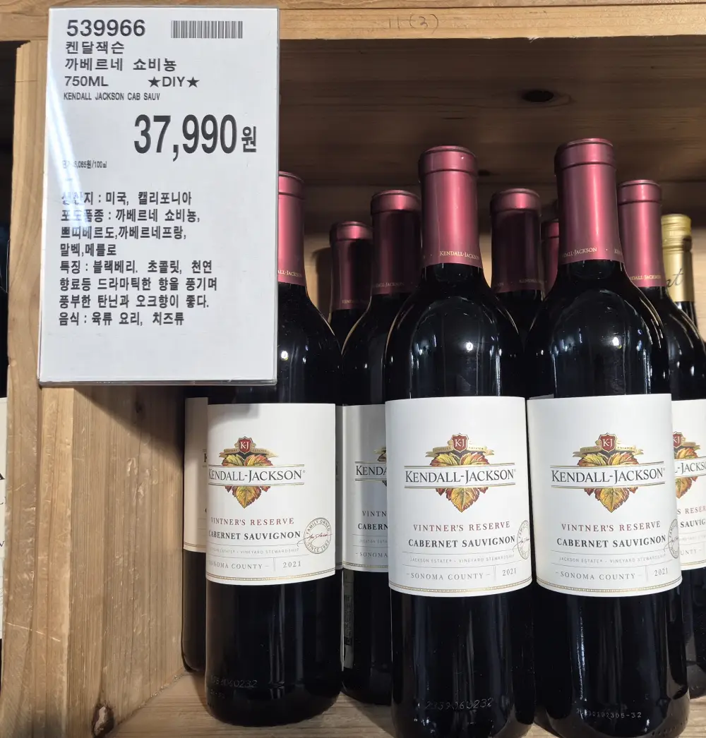 캔달잭슨 카베르네 소비뇽