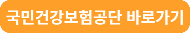 직장인 건강검진 결과 조회 출력하는 방법