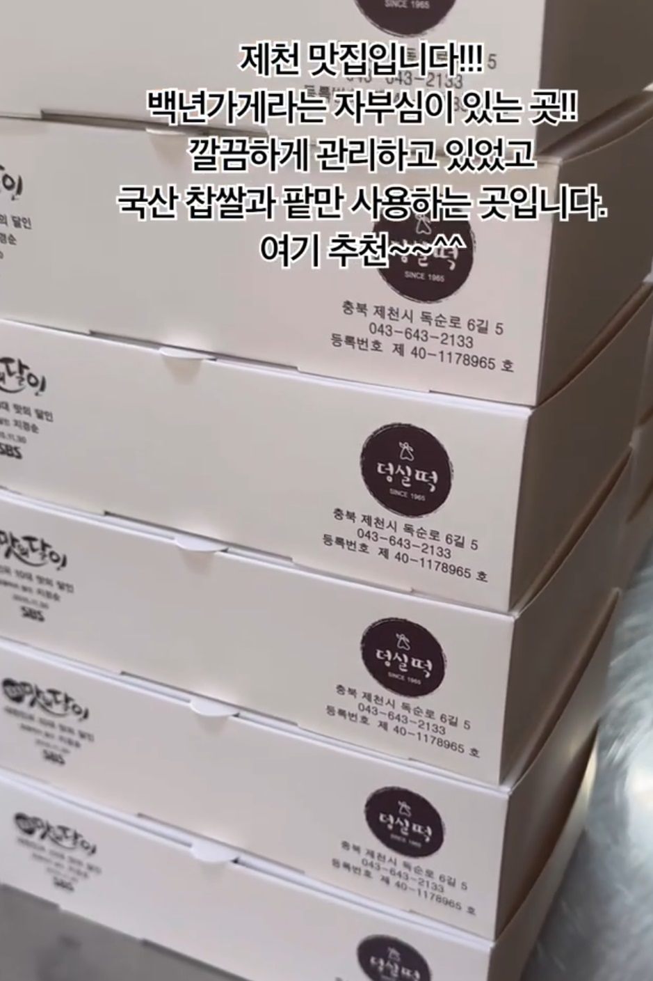 한국기행-제천-찹쌀떡