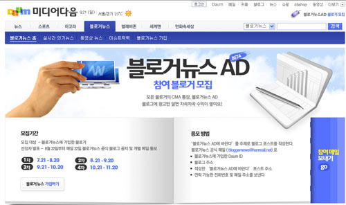 미디어다음 블로그 뉴스