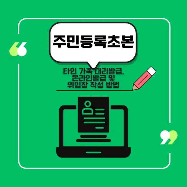 주민등록초본 발급